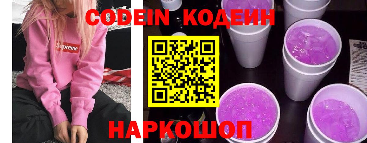 Кодеиновый сироп Lean напиток Lean (лин)  Кодеиновый сироп Lean Purple Drank  Вход с VPN  Йошкар-Ола 