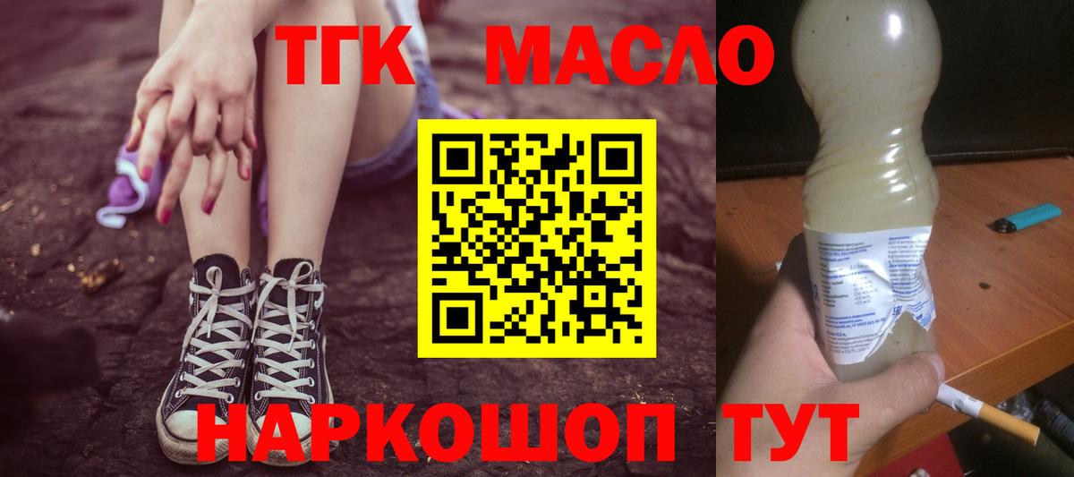 Дистиллят ТГК THC oil Йошкар-Ола